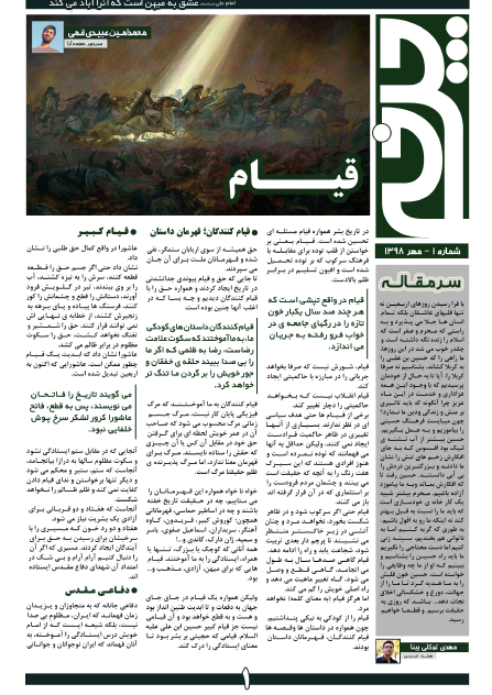 تاریخ را کاتبان آن می نویسند! ، شماره اول نشریه دانشجویی چرخه منتشر شد