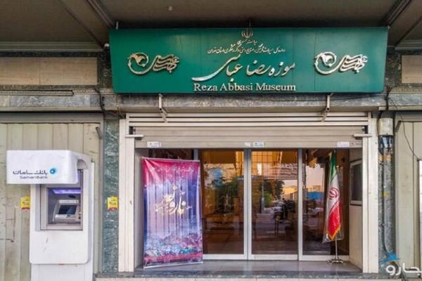 موزه رضا عباسی باز نشد