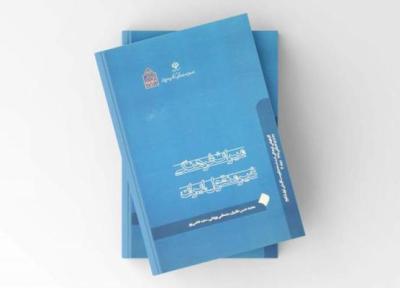جلد دوم کتاب میراث فرهنگی غیر منقول ایران چاپ و منتشر شد