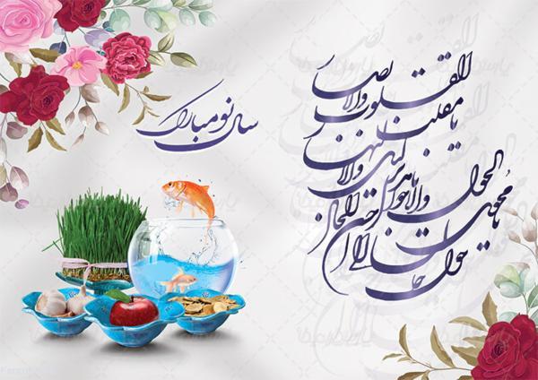 پیغام تبریک کرونایی عید نوروز